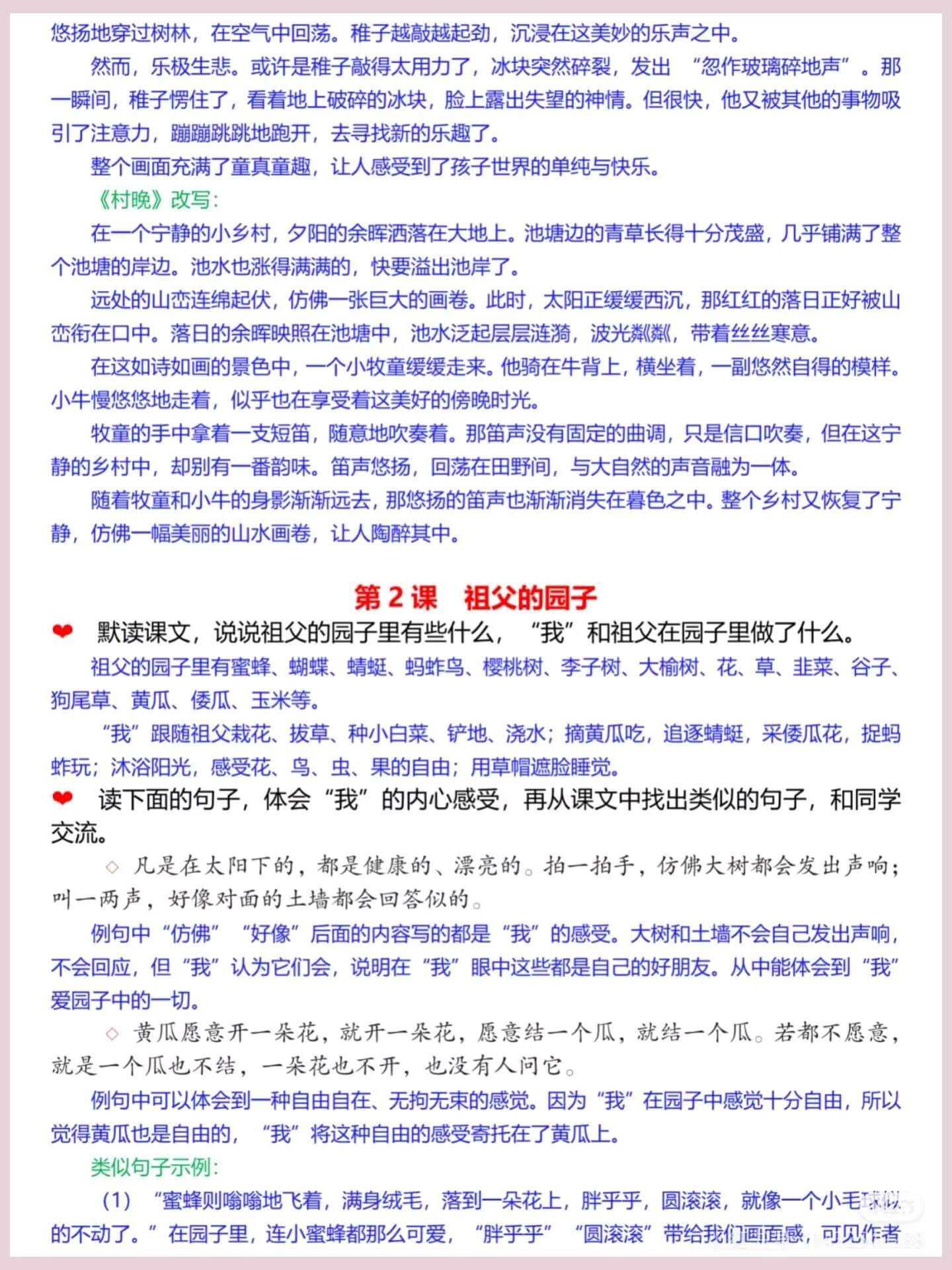 图片[3]燃梦学堂-中小学电子版资料下载：课件/试卷/教案/知识点全覆盖五年级下册语文课后问题解析燃梦学堂-中小学电子版资料下载：课件/试卷/教案/知识点全覆盖燃梦学堂